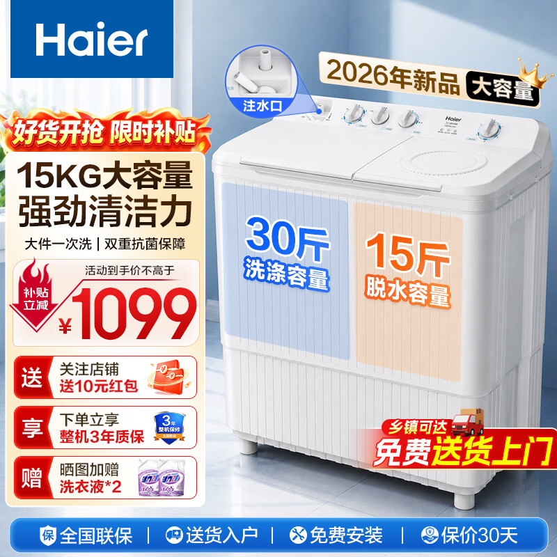 海尔（Haier）半自动洗衣机15公斤大容量家用双桶双缸直排式脱水机甩干机分区洗老式洗衣机商用出租房酒店民宿用 【82E6】15KG容量+双重抗菌+小神泡净洗 双缸