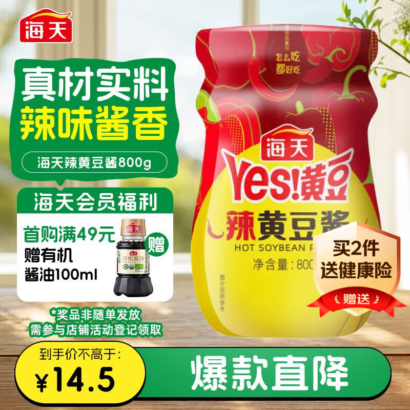 海天 辣黄豆酱 800g 非转基因黄豆 微辣黄豆酱 阳光酿晒 调味