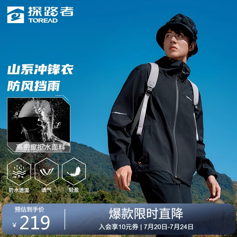探路者(TOREAD)单层冲锋衣外套户外徒步通勤防风雨登山服 黑色男 M