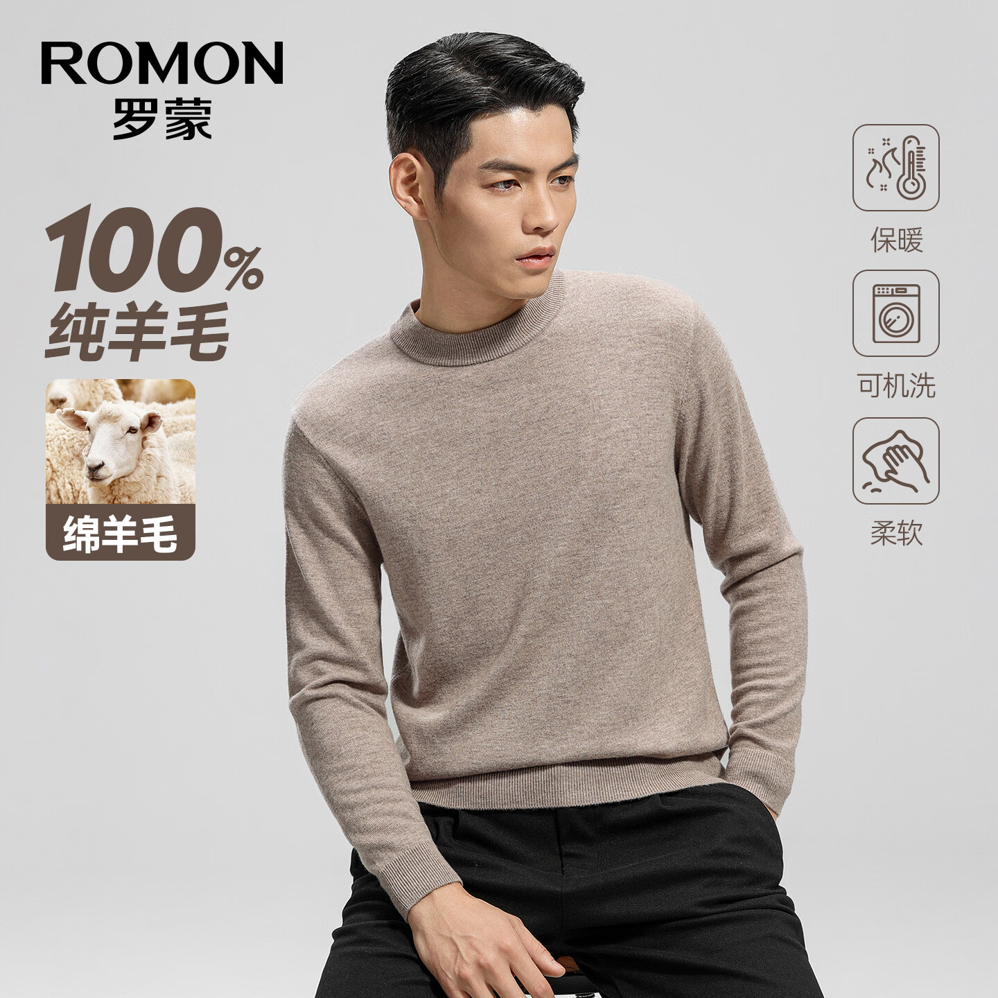 罗蒙(ROMON)男士纯羊毛衫2026秋冬新款圆领保暖打底毛衣纯色套头针织衫男 燕麦驼 M (170) 【建议100-120斤】