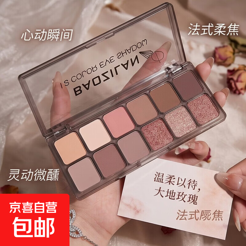 十二色眼影盘珠光哑光细闪眼影修容腮红提亮一盘多用彩妆女生礼物 大地玫瑰盘