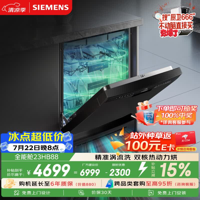西门子（SIEMENS）150升以上超大容积 独嵌两用洗碗机 【全能舱】家用全自动中式三层碗篮除菌消毒动态SJ23HB88MC