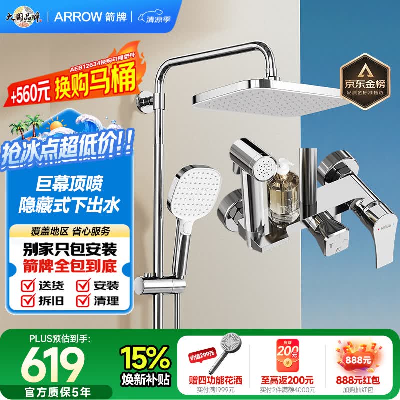 箭牌（ARROW）K110淋浴花洒喷头增压花洒手持顶喷花洒AE34111MCP-P3