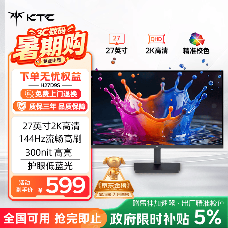 KTC 27英寸2K高清144Hz显示器 高亮护眼 低蓝光 HDMI接口 家用笔记本外接办公液电脑显示屏 2026款