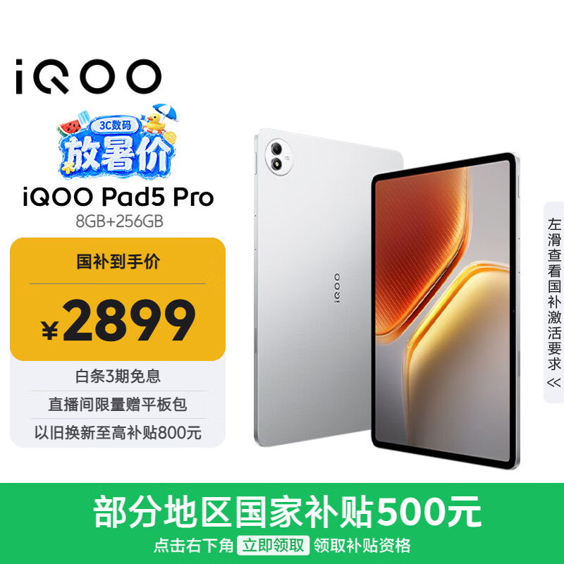 iQOO Pad5 Pro 8GB+256GB 银翼 国家补贴15% 13英寸游戏电竞大屏 蓝晶×天玑9400+ 平板电脑 vivo