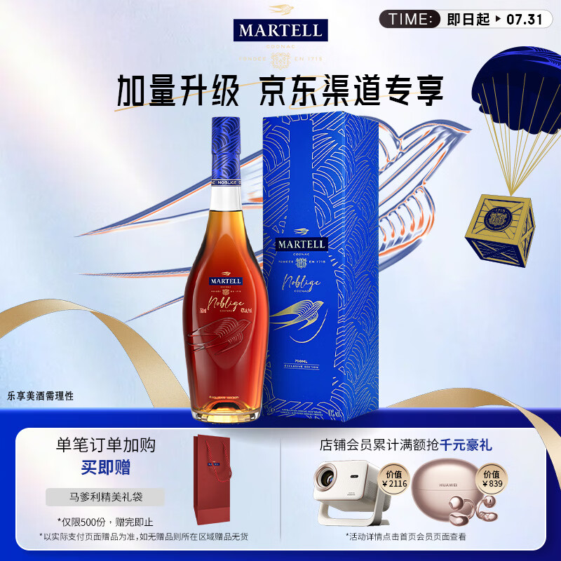 马爹利（Martell） 名士VSOP 干邑白兰地 洋酒  750ml