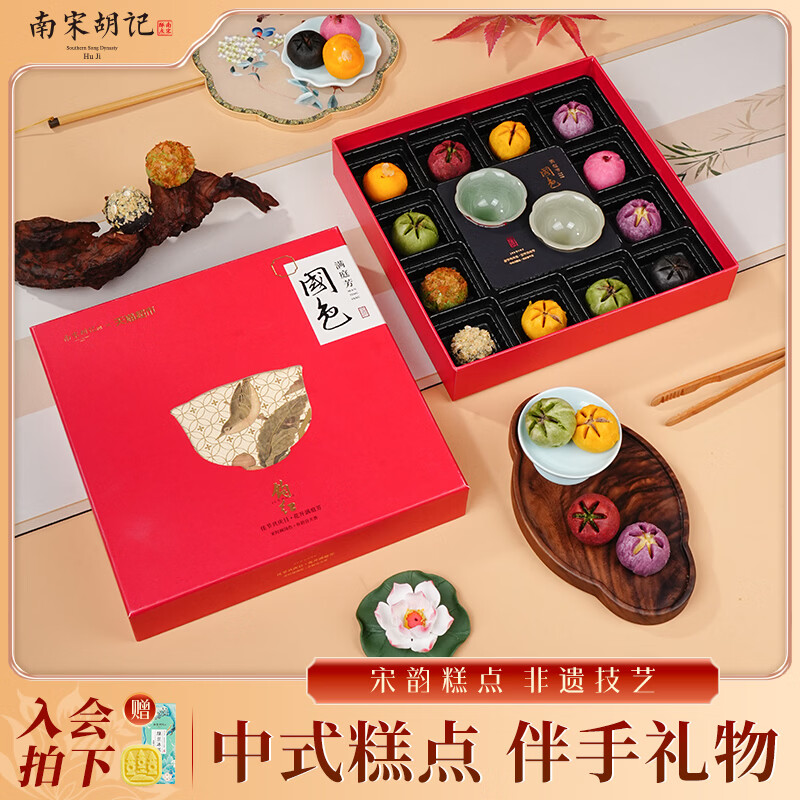 南宋胡记糕点礼盒杭州特产中式糕点送人荷花酥蛋黄酥低糖龙井茶酥支持团购 【赠礼袋】锦色莲华12粒/300g