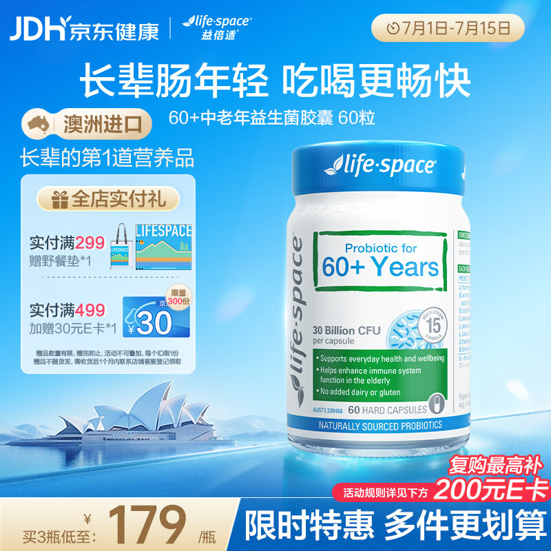 Life Space益倍适成人中老年益生菌胶囊300亿活菌60粒/瓶澳洲进口【常青瓶】