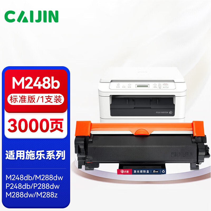 才进适用富士施乐m248b硒鼓p248db p288dw打印机粉盒docuprint m248db