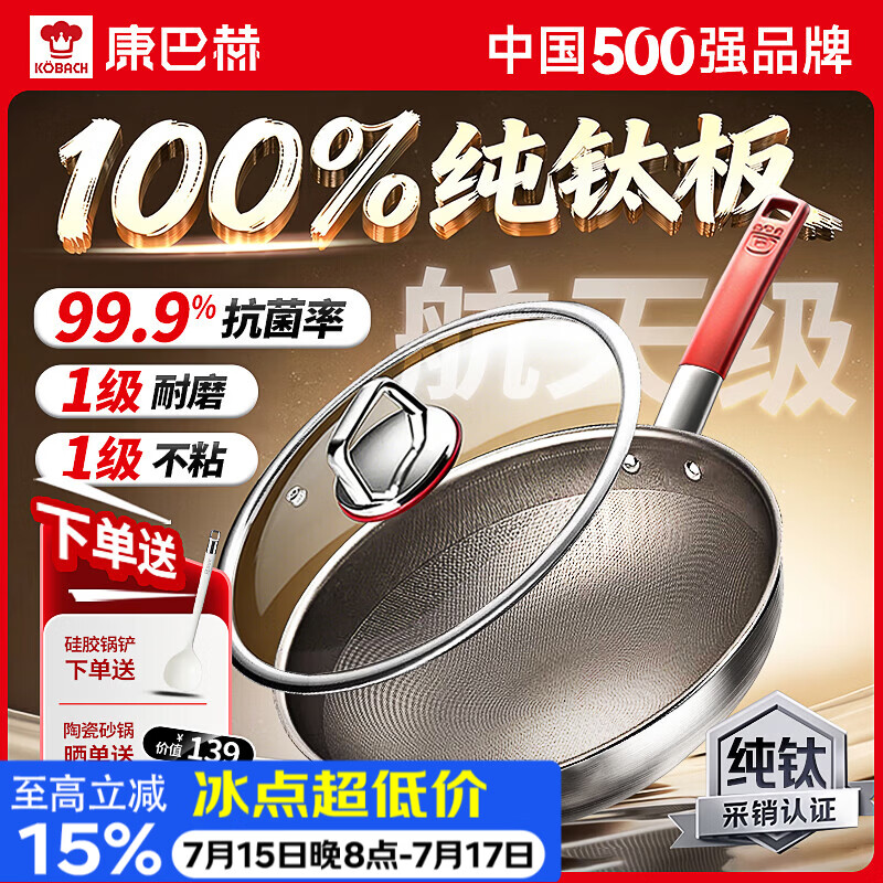 康巴赫纯钛炒锅无涂层不粘锅炒菜锅家用平底煎炒锅电磁炉燃气灶通用钛锅 【高端爆款】纯钛一体式炒锅 30cm 100%纯钛板材无涂层|国标1级不粘