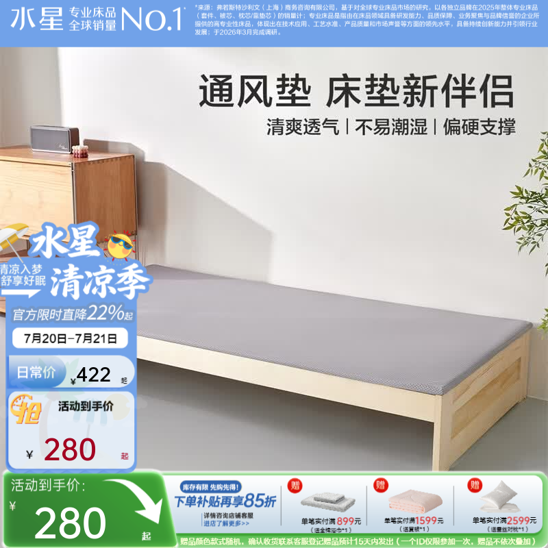 水星家纺空气纤维床垫 透气防潮学生宿舍家用双人榻榻米打地铺床垫子 云隙空气纤维通风垫(烟灰色) 90cm×190cm×2cm