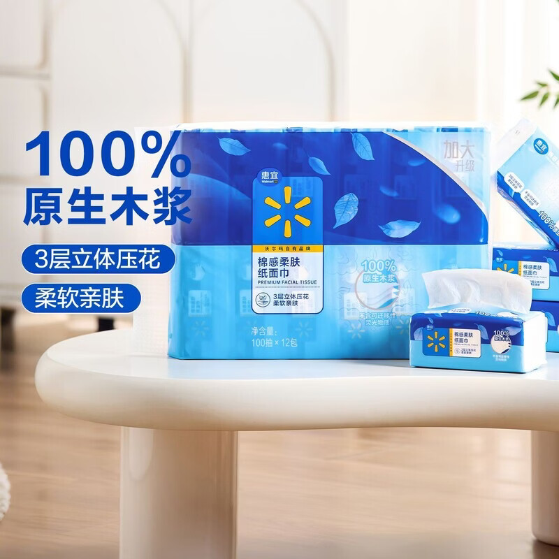 惠宜100%原生木浆棉柔巾纸面巾100抽*12包 3层 100抽 12包 品牌惠宜100%原生木浆棉柔巾惠宜纸面巾1*
