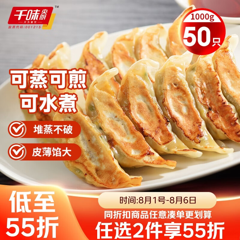 千味央厨荠菜猪肉蒸煎饺1kg/50只锅贴水饺饺子主食儿童早餐速冻半成品