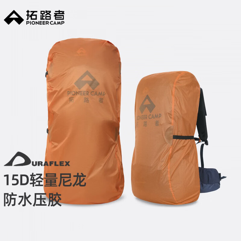 拓路者户外防水背包雨罩徒步登山运动防雨双肩背包轻量 琥珀橙【大号65L-90L】
