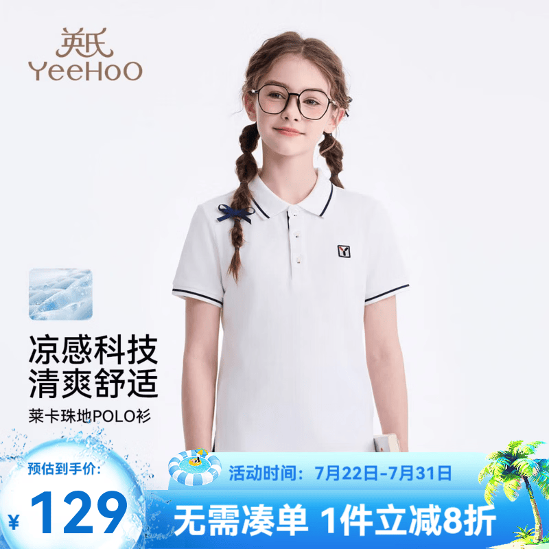 英氏（YEEHOO）女童t恤儿童短袖上衣服夏季装休闲学院风polo衫2025新款中大童装 经典学院-白色 【5A抗菌&amp;凉感】 120