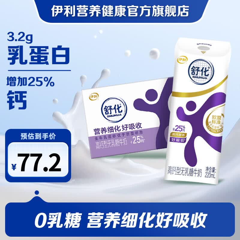 伊利舒化高钙牛奶220ml*24盒/箱  适合乳糖不耐受 礼盒装 5月产 舒化高钙无乳糖牛奶