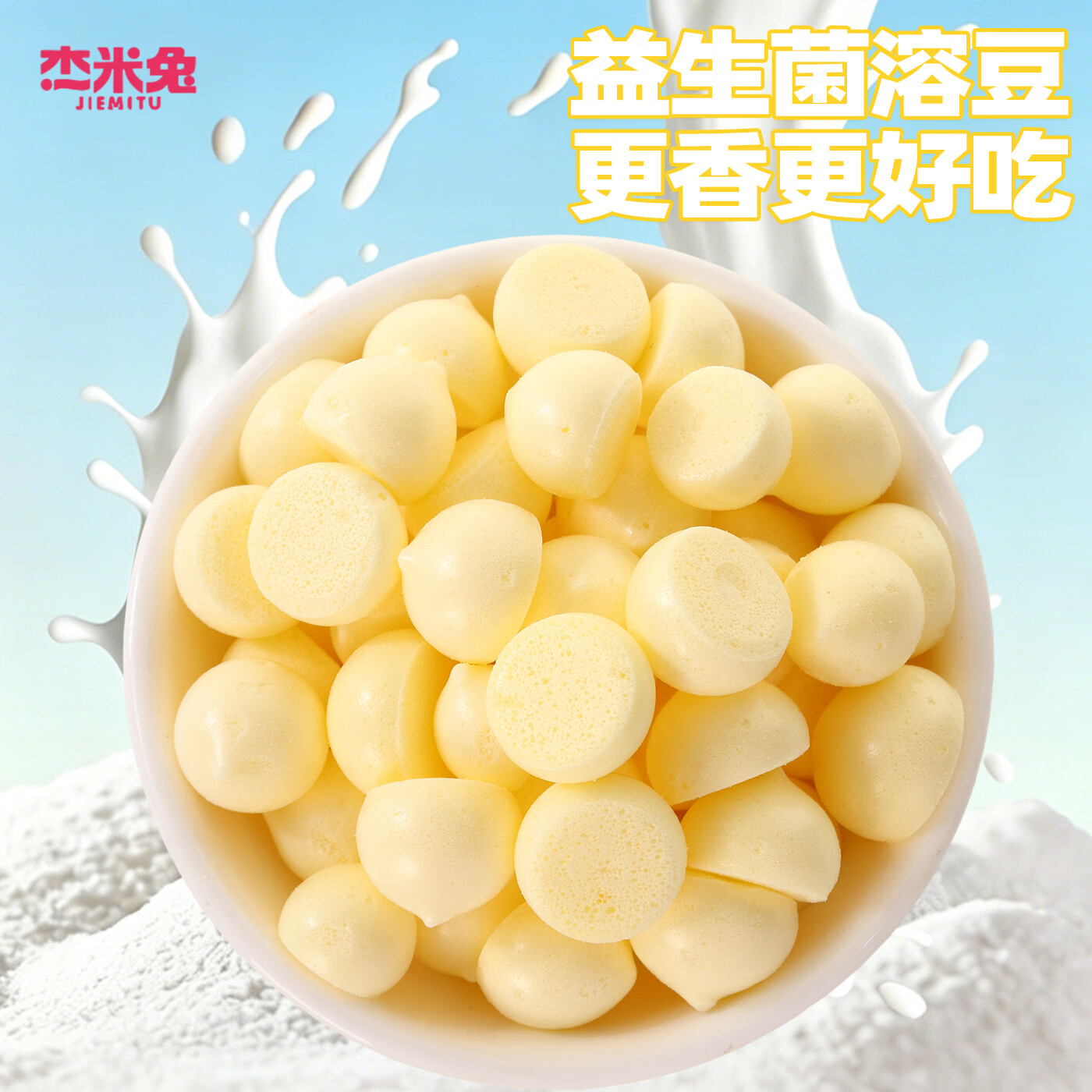杰米兔高钙益生菌溶豆孕妇儿童健康代餐休闲零食罐装辅食入口即化 奇异果味+香蕉 4瓶装