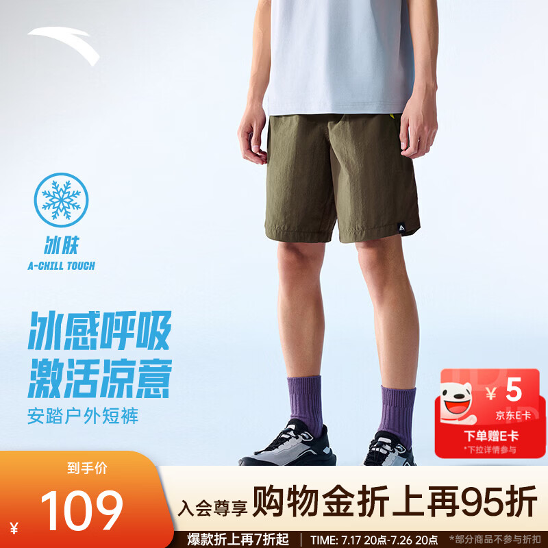 安踏（ANTA）大地之壳4.0短裤丨户外冰丝凉感运动裤男夏季透气五分裤沙滩裤子 【冰肤科技】深褐色-6 耐磨A-DURCOVER XL (180)