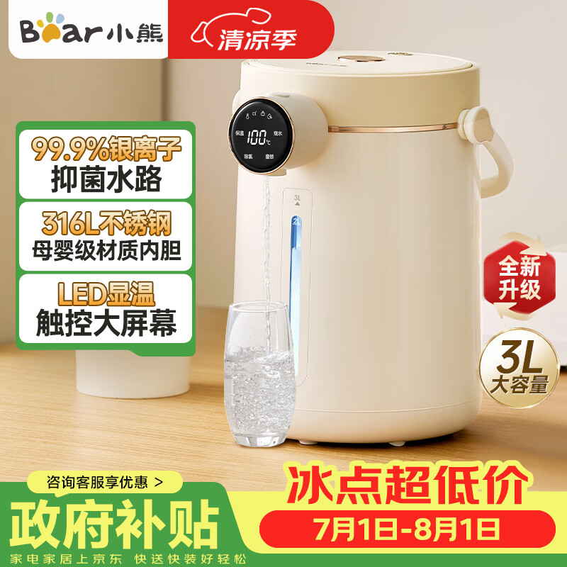 小熊（Bear）电热水瓶3L 烧水壶恒温电热水壶 烧水保温一体全自动恒温最新款 316L不锈钢ZDH-H30G1