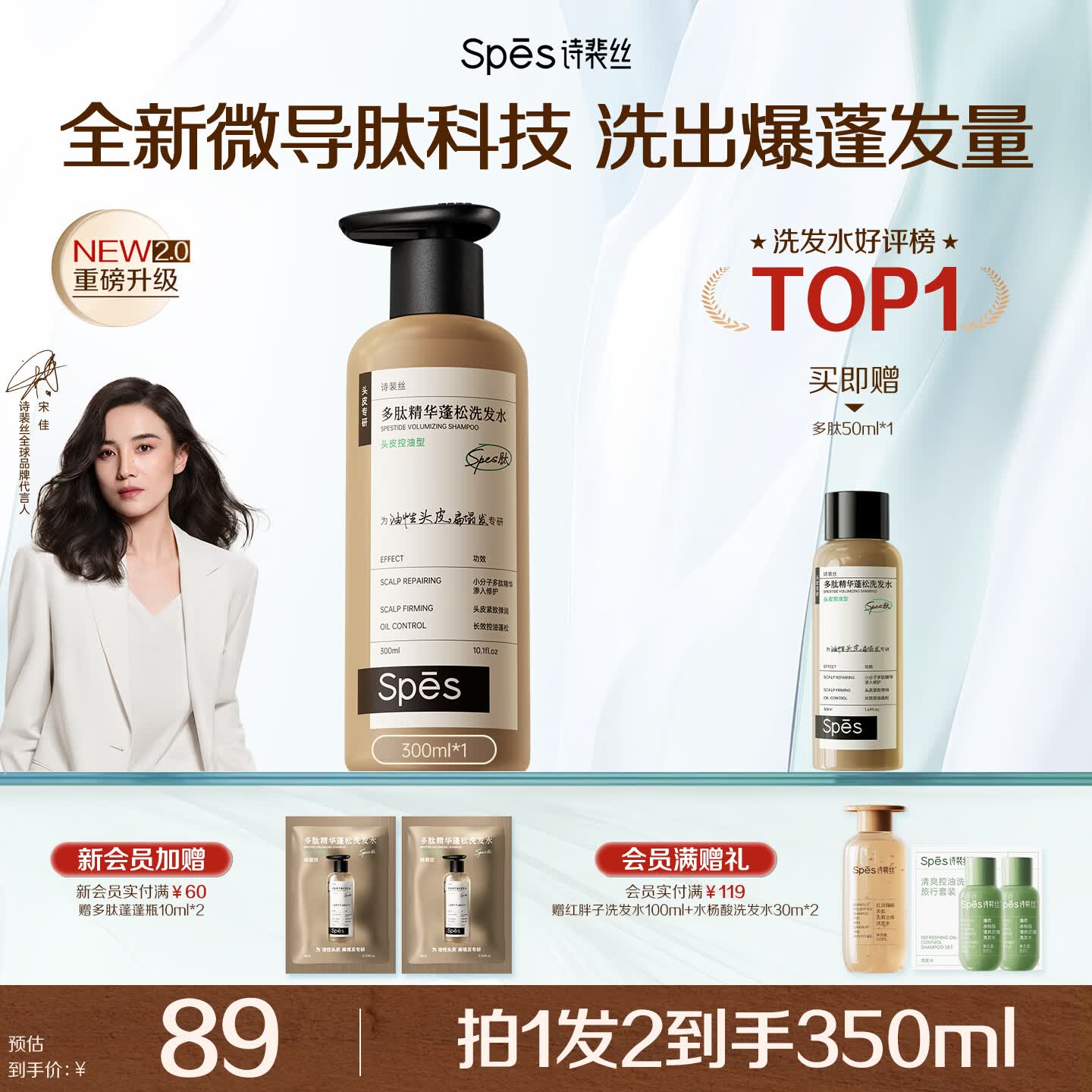 Spes诗裴丝【宋佳同款】多肽持久控油蓬松洗发水改善油扁塌留香洗头膏