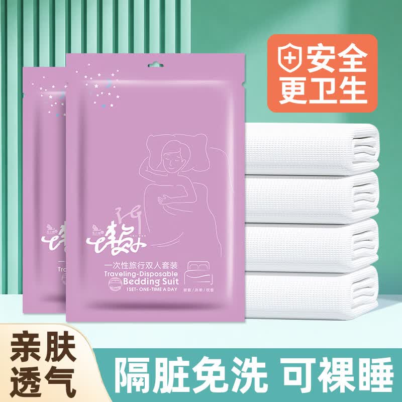 陈小懒一次性床单被罩枕套隔脏四件套床上用品双人单人三件套装旅行酒店 双人一次性床上四件套 4片*2包
