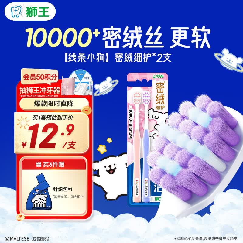 狮王(lion)线条小狗联名细齿洁密绒细护牙刷2支万毛软毛清洁牙刷