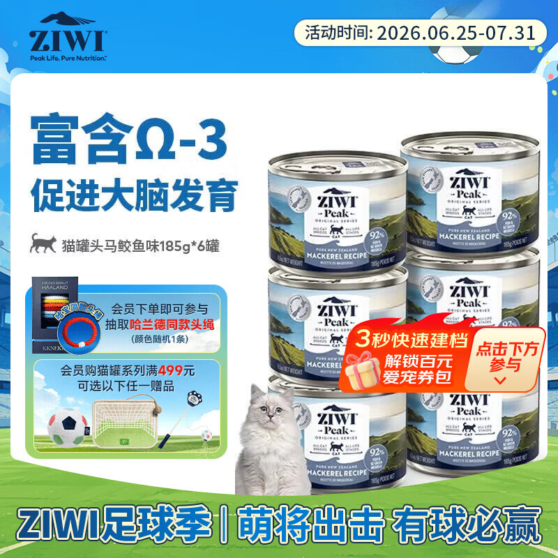 滋益巅峰（ZIWI）猫主食罐头185g*6罐马鲛鱼味主食湿粮成猫幼猫通用新西兰原装进口