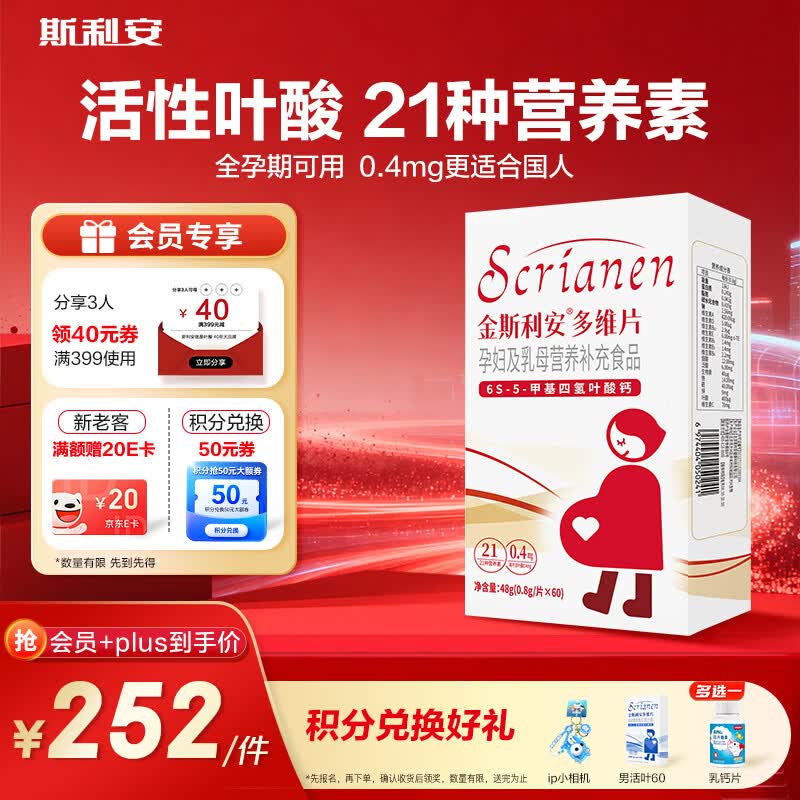 斯利安活性叶酸 6S-5-甲基四氢叶酸钙 无碘配方60粒 女士备孕孕妇适用