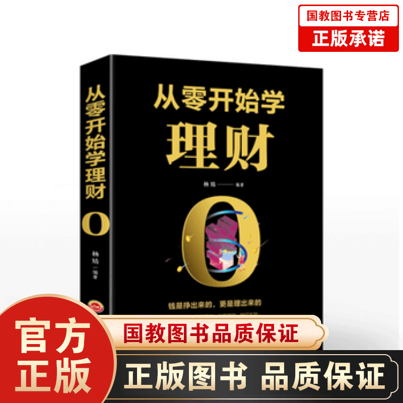 【百元神劵】从零开始学理财 经济投资 理财入门与技巧 要掌握的投资门道
