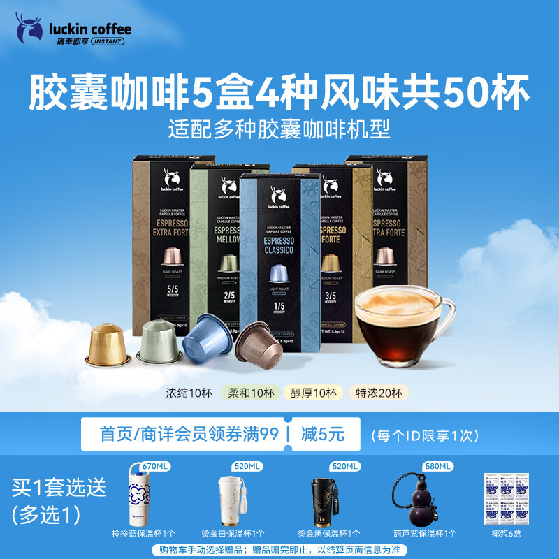 瑞幸咖啡法国浓缩胶囊咖啡粉美式黑咖5盒共5.3g*50颗适配nespresso胶囊机