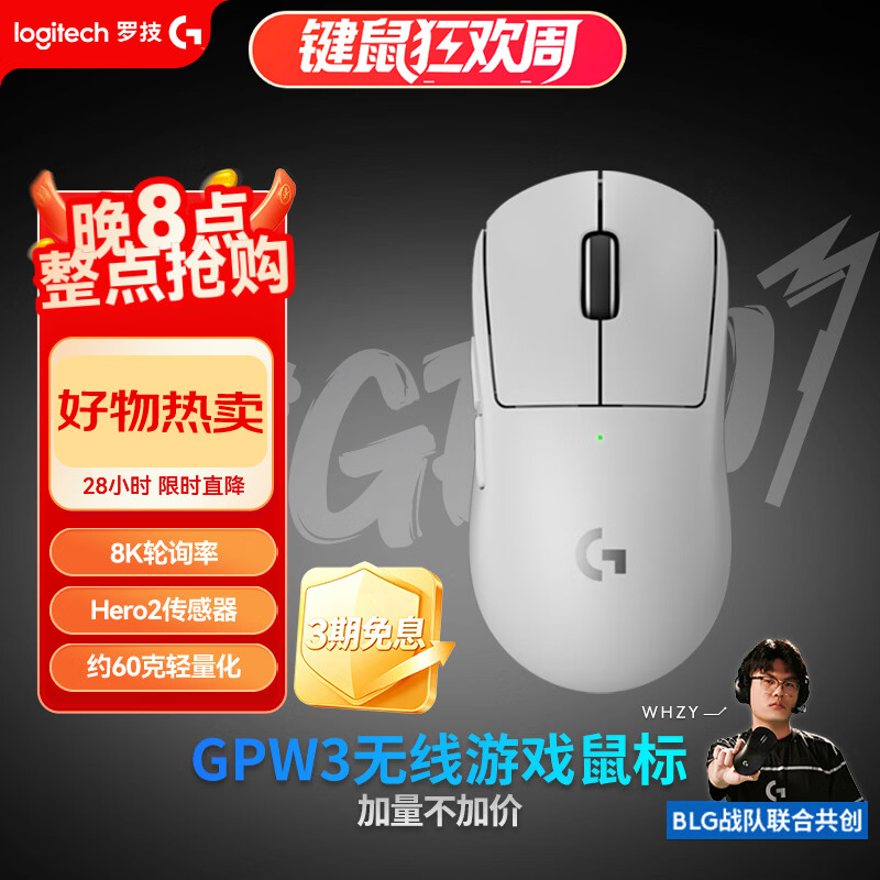 罗技（G）GPW3 狗屁王三代gpw无线游戏鼠标 专业电竞手型 GPW2金刚升级款  三角洲/无畏契约 白【全网爆款】