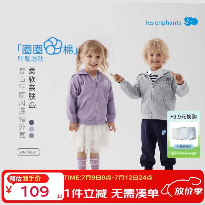 丽婴房【圈圈棉】26春季新款男女童学院风连帽外套柔软拉链卫衣 深紫 140 cm