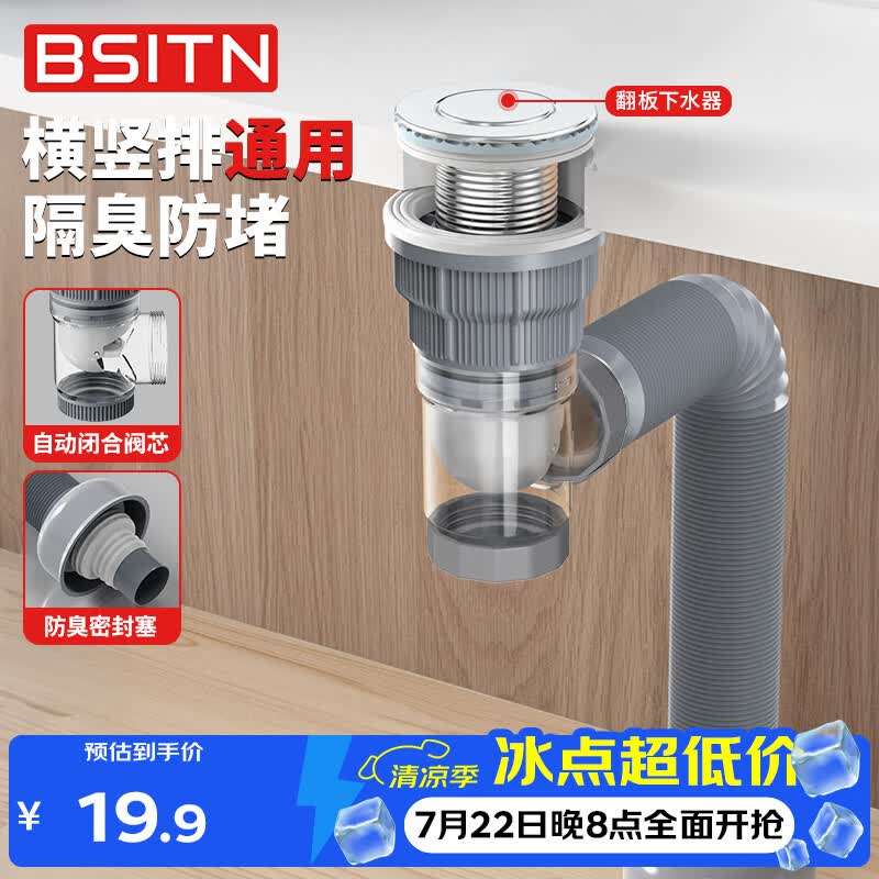 BSITN 洗手盆下水排水管面盆下水器套装洗脸池台盆漏水塞全套配件BP005