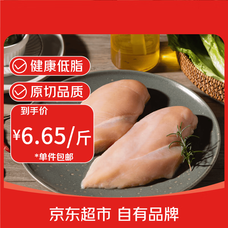 鲜京采鸡大胸 净重6斤（10-12个） 健身代餐鸡胸肉 源头直发