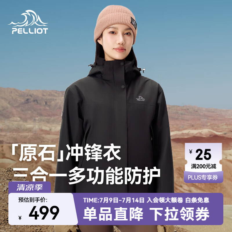 伯希和（Pelliot）【成毅同款】【原石】冲锋衣男女三合一抓绒外套秋冬夹克防风保暖 【女款】漫暮黑 M