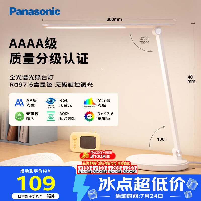 松下（Panasonic）台灯 AAAA质量分级儿童卧室宿舍书桌学生护眼灯 致岚升级