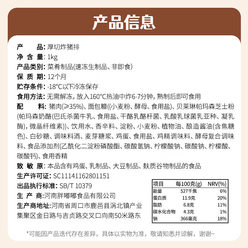 胖嘟嘟厚切炸猪排500g*5片100%猪里脊肉片炸猪排方便空气炸锅原切炸猪排 厚切炸猪排【猪里脊肉100%】2斤*10片