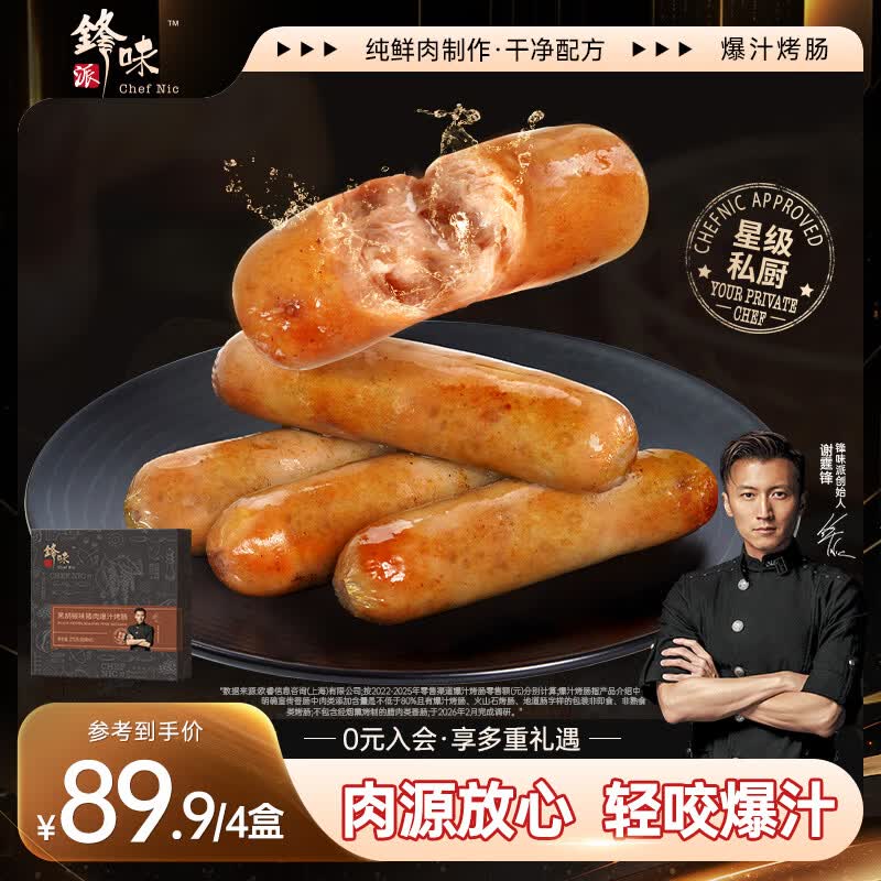 锋味派烤肠香肠黑椒味175g/5根儿童早餐半成品火腿肉肠热狗空炸烧烤食材
