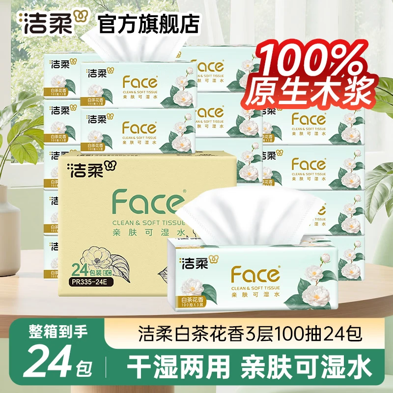 洁柔Face抽纸新品来袭！拍3件到手72包，单包低至1.2元