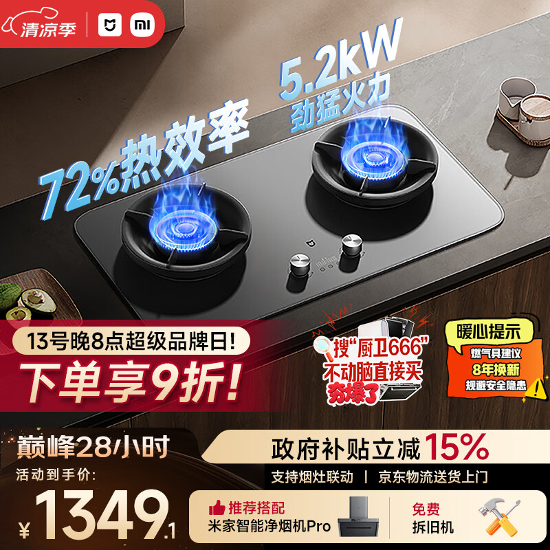 米家小米燃气灶天然气Pro定时双灶嵌入式家用5.2kW猛火灶具 一级能效【72%热效率】MJ03A