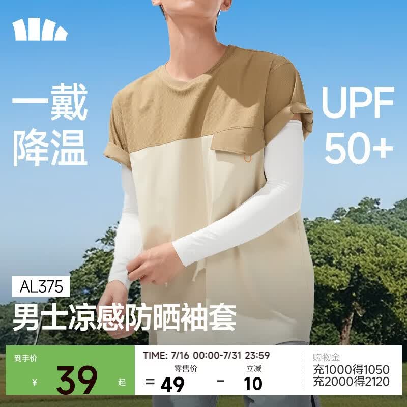 蕉下（beneunder）防晒袖套冰袖男款冰丝凉感袖套夏季新款防紫外线套袖骑行AL375