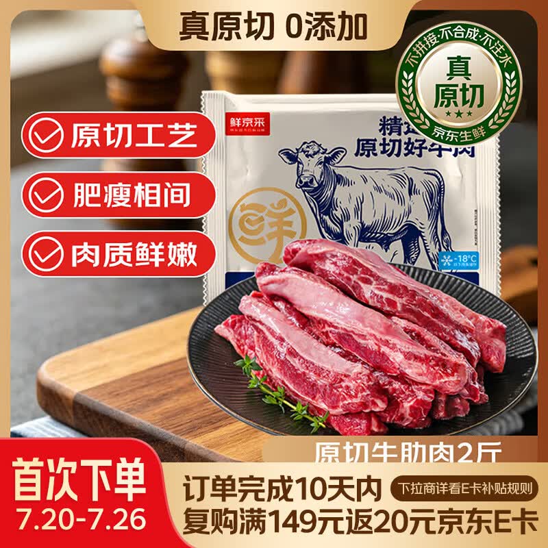 鲜京采 巴西进口原切牛肋肉2斤 牛胸腹部位肋条肉  烤肉炖煮 【真原切】