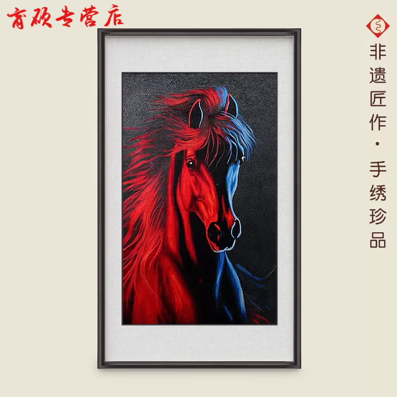 何佳功湘绣苏绣马到成功龙马精神玄关别墅客厅装饰刺绣战马名画定制 一马当先框中框 绣图尺寸：50cm 80cm