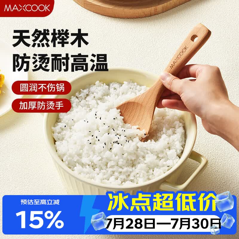 美厨（MAXCOOK）木饭勺 榉木勺子 天然家用无漆无蜡木铲菜勺粥勺 MCCU2470