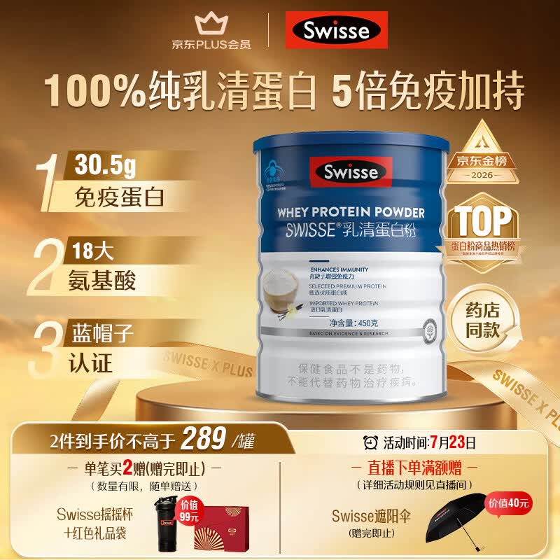 Swisse斯维诗蓝帽乳清蛋白粉450g 中老年增强免疫力术后恢复 药店同款