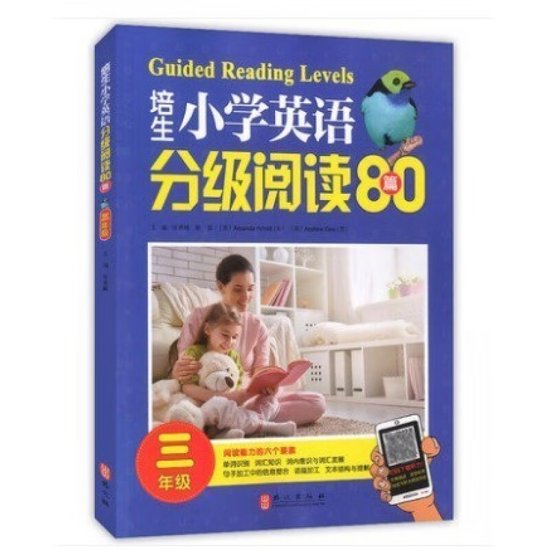 培生小学生英语分级阅读80篇 三年级阅读素养能力听力外教朗读语音标阅读与听力朗读同步课外复习辅导学习使用感如何?