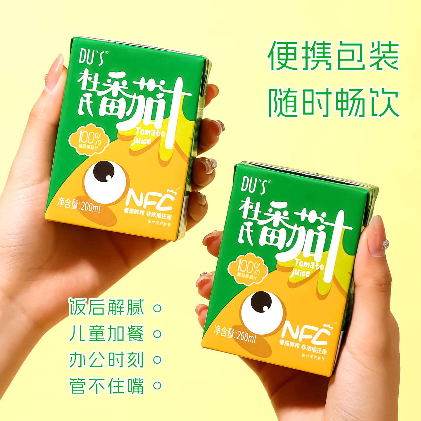 DU'S杜氏100%番茄汁NFC果蔬汁 纯果汁0添加剂 200ml*12盒/箱 【黄】单箱-200ml*12盒