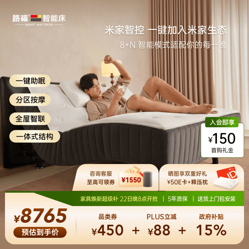 路福MJ60一体式智能床零压绵独袋弹簧按摩多功能电动床垫已接入米家
