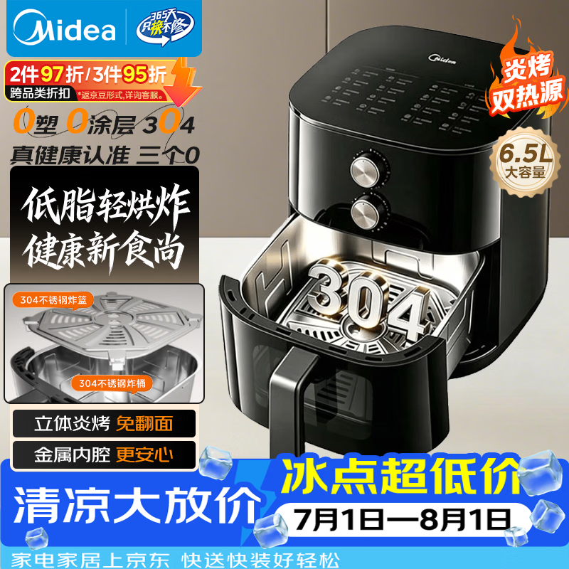 美的（Midea）空气炸锅不锈钢0涂层2026新款可视窗口家用大容量6.5L空气炸锅蒸烤一体金属内腔 KZE6559PRO