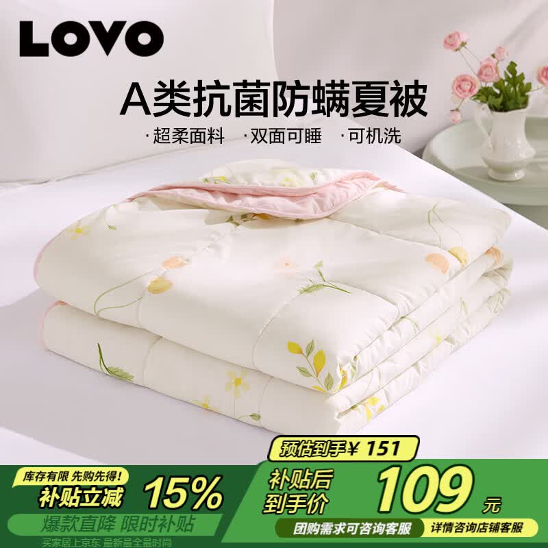 LOVO罗莱 夏被子 A类抗菌防螨夏凉被纤维被空调被 2.4斤200*230cm